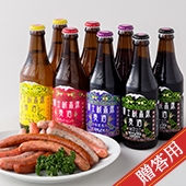 【本格ドイツスタイルのクラフトビール ギフトセット】富士桜高原麦酒よくばりセット