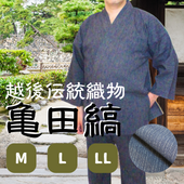 越後伝統織物「亀田縞」作務衣（Ｍサイズ）日本製
