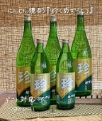 福岡県酒類鑑評会金賞受賞！にんじん焼酎 『珍（めずらし）』 900ml 25度